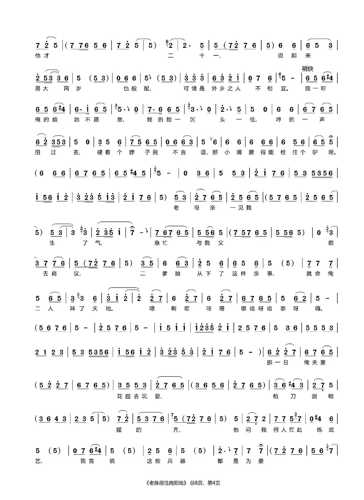 老生居住在南阳地（豫剧《对花枪》选段）