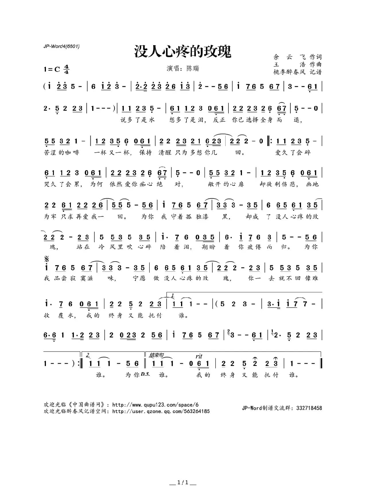 没人心疼的玫瑰