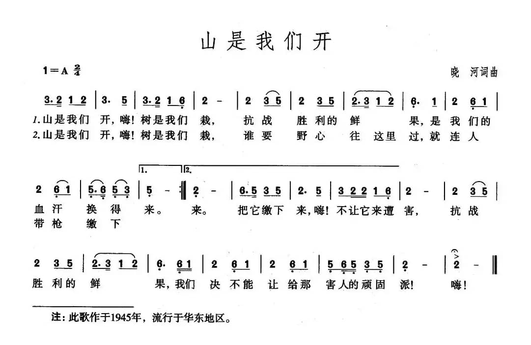 山是我们开