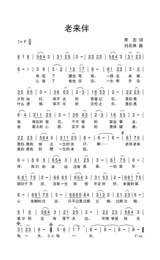 老来伴（李志词 刘北休曲）