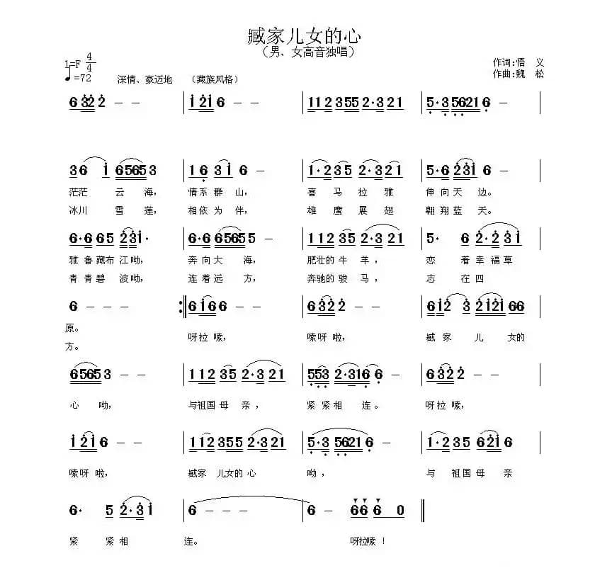 臧家儿女的心（悟义词 魏松曲）