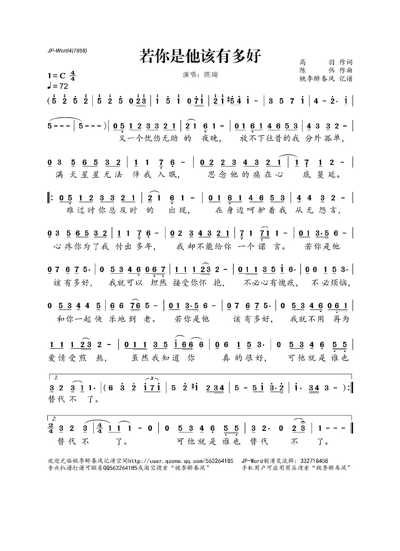 若你是他该有多好