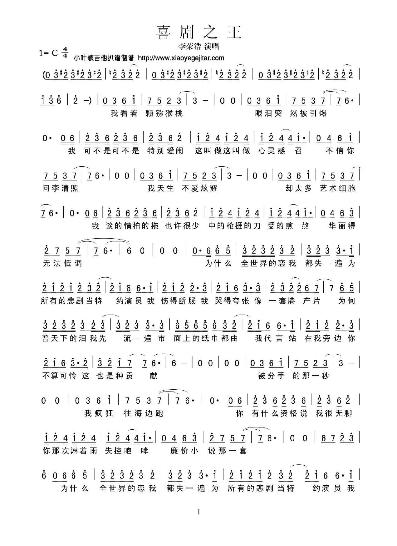 喜剧之王（简谱）