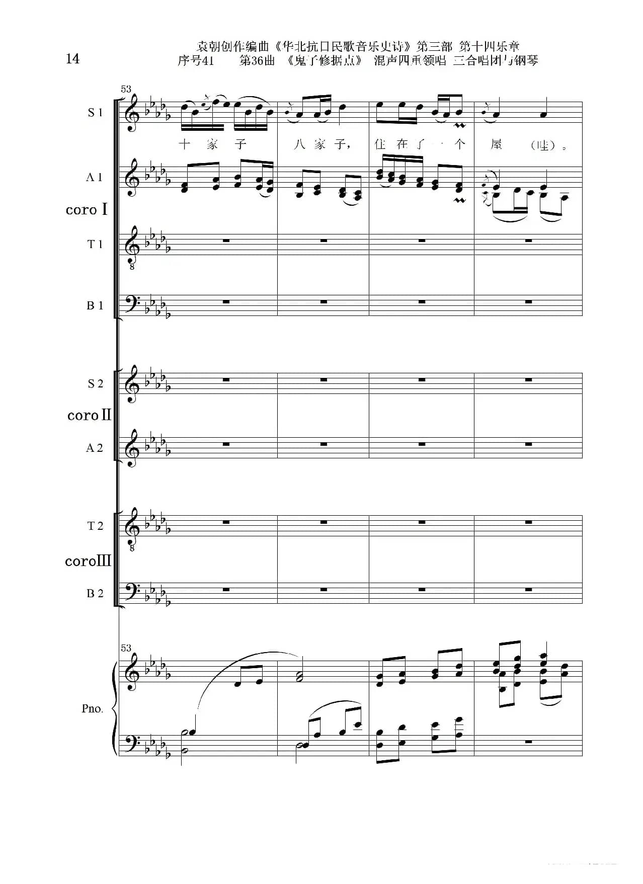序号41第36曲《鬼子修据点》三合唱团与钢琴