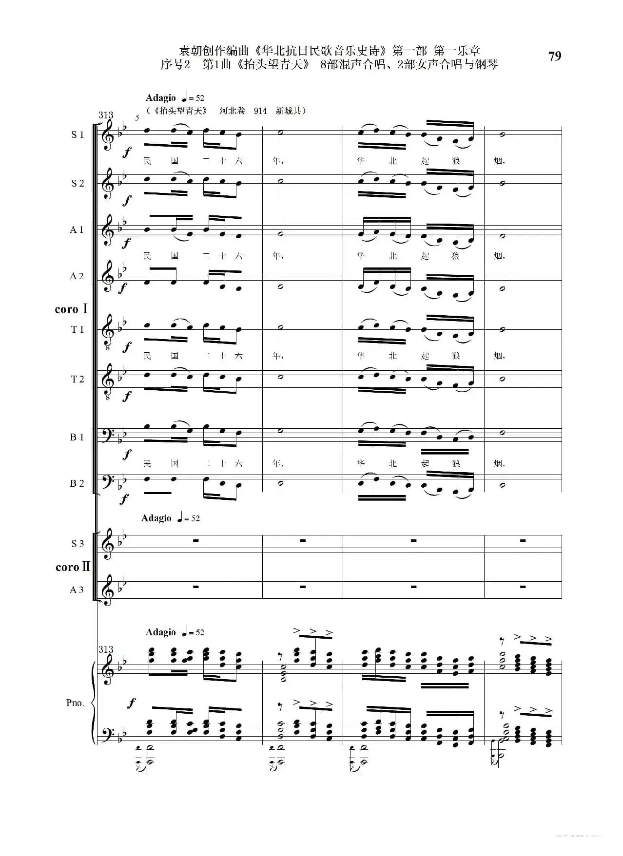 重发：序号2第1曲《抬头望青天》双合唱团与钢琴