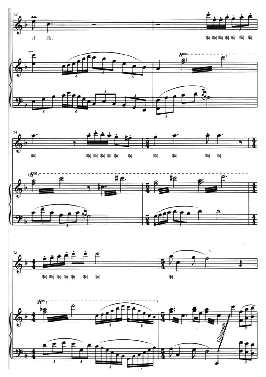 会唱歌的月亮（正谱）