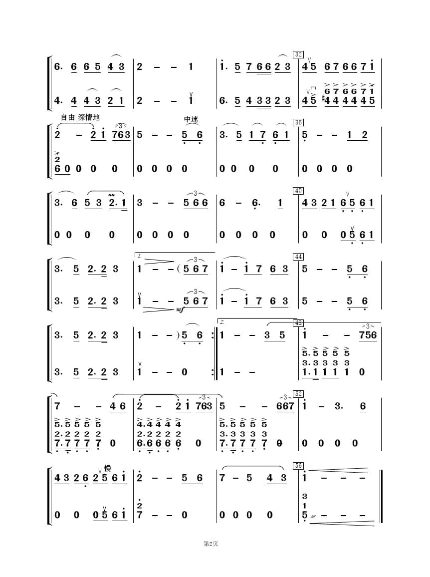 我爱你中国（歌唱与乐队）