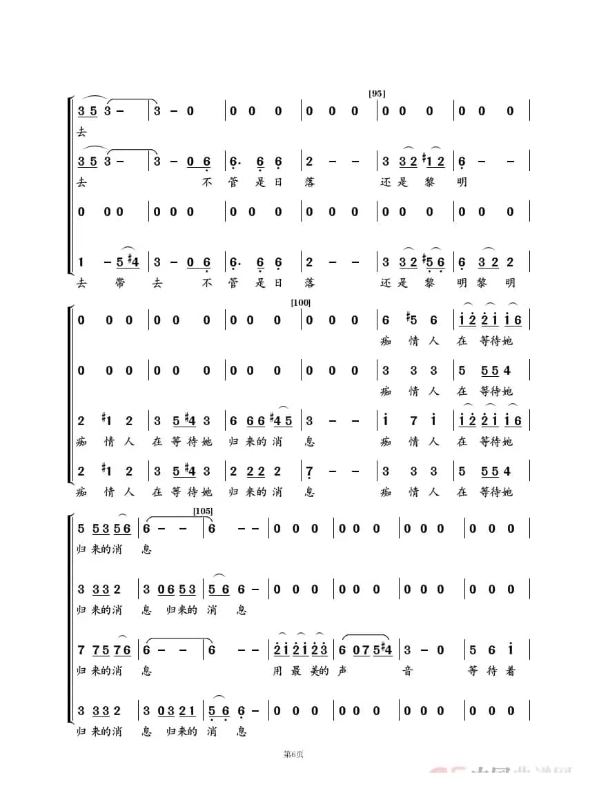 远方的人（混声合唱）
