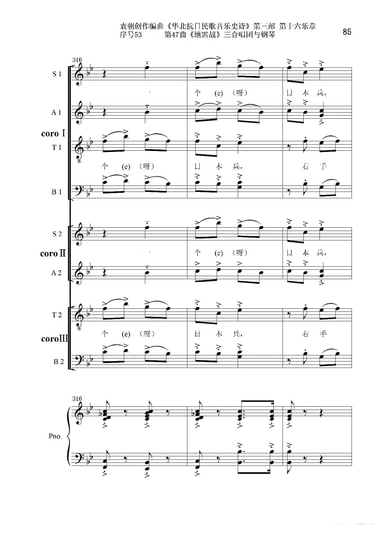 序号53第47曲《地雷战》三合唱团与钢琴