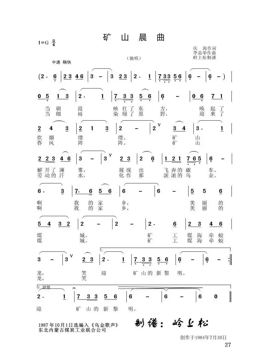 矿山晨曲（李晶华专辑）