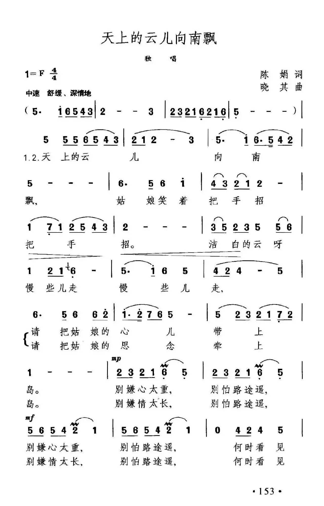 天上的云儿向南飘