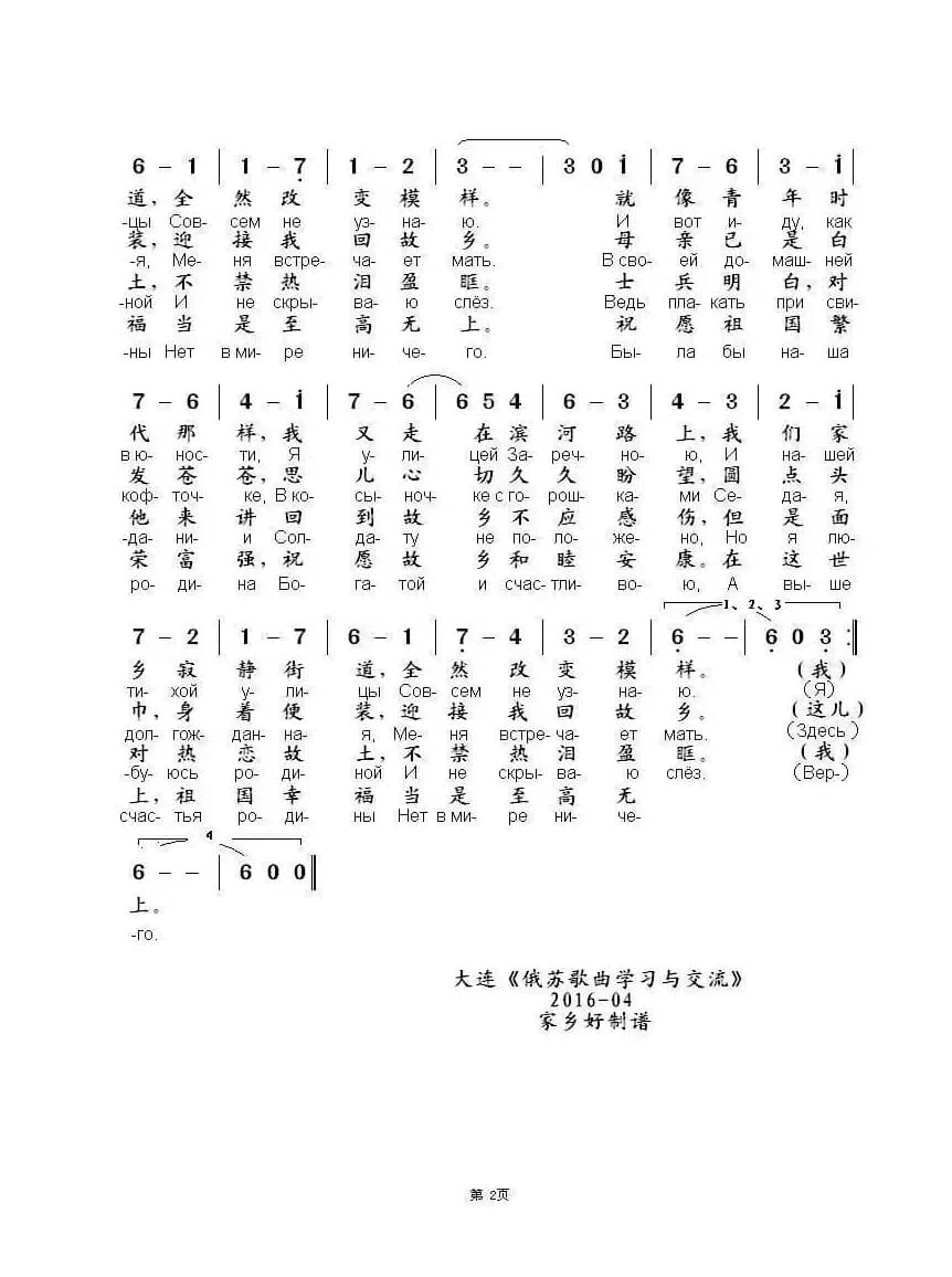 我回到了祖国Вернулся я на родину（中俄简谱）