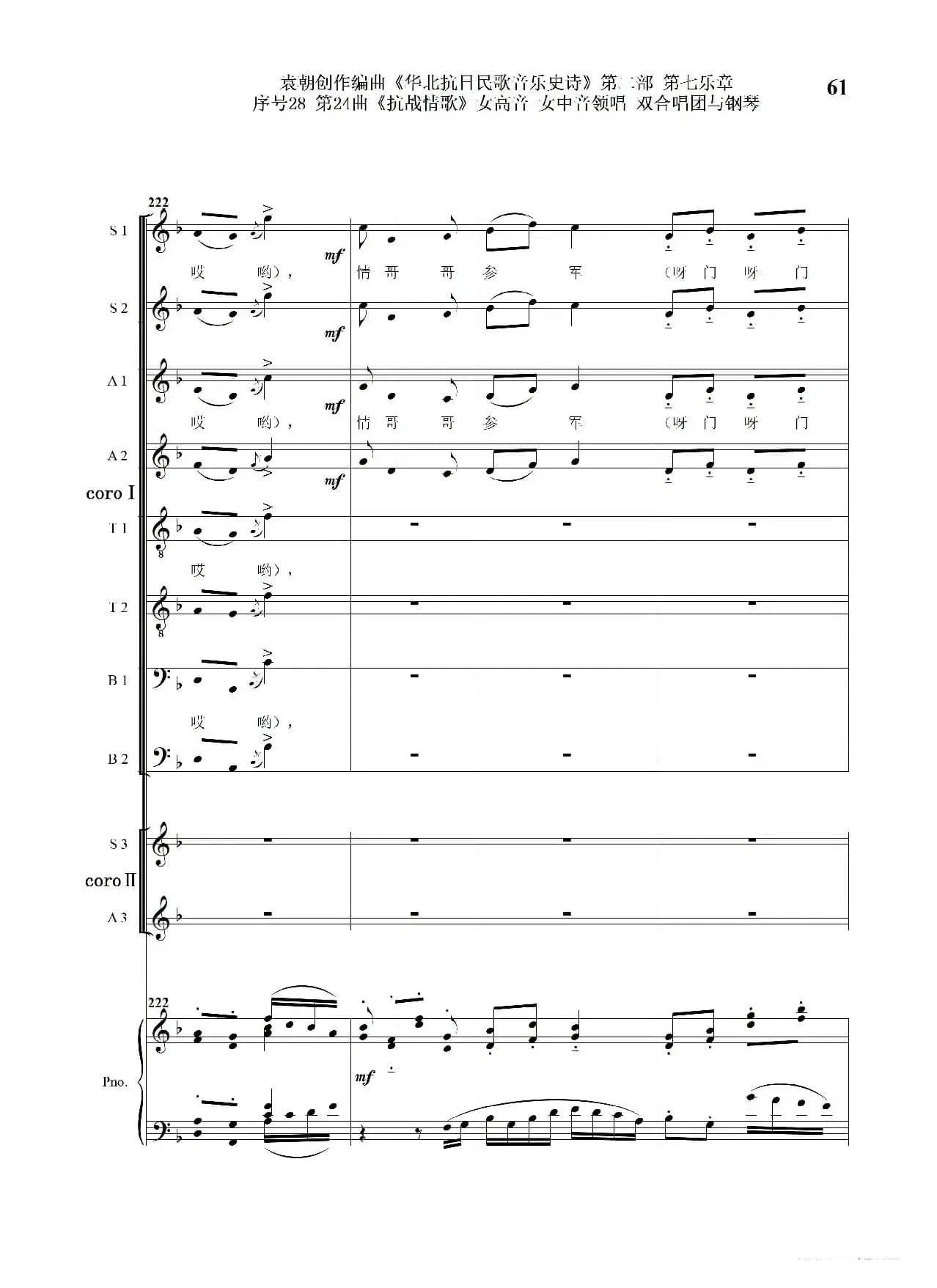 序号28第24曲《抗战情歌》女高音 女中音领唱 双合唱团与钢琴