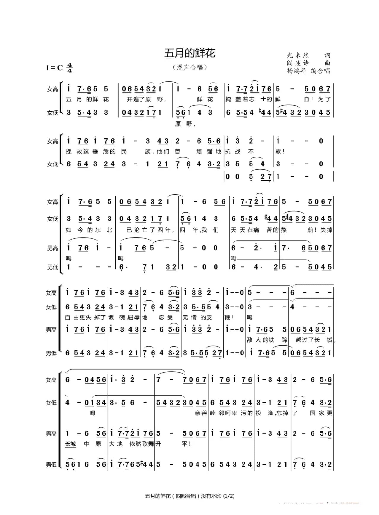 五月的鲜花（混声合唱）