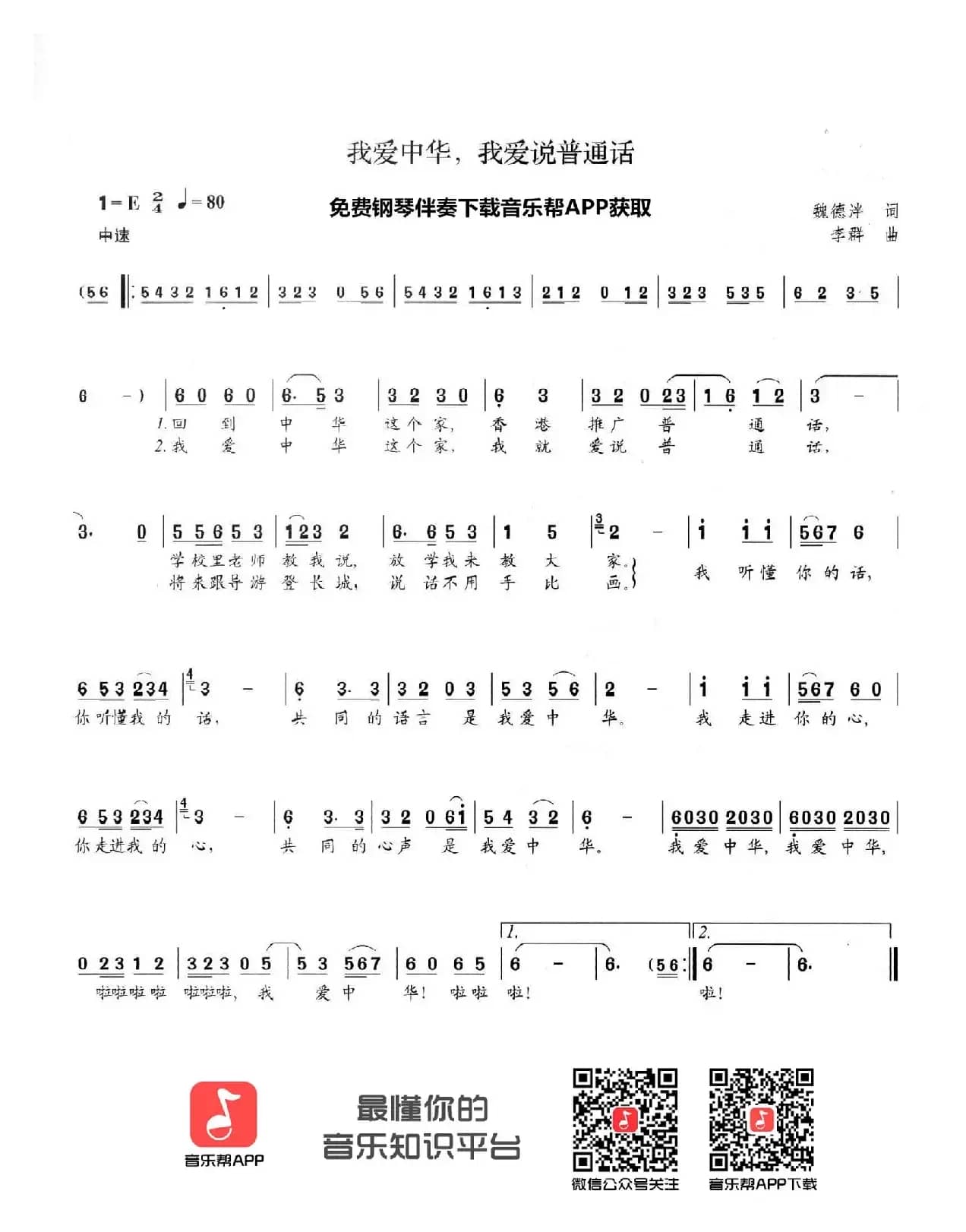 我爱中华，我爱说普通话