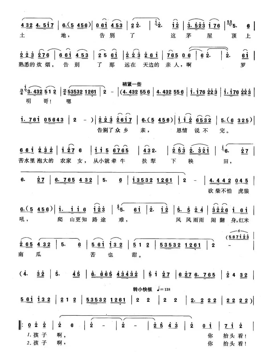 万里春色满家园(歌剧《党的女儿》选曲)