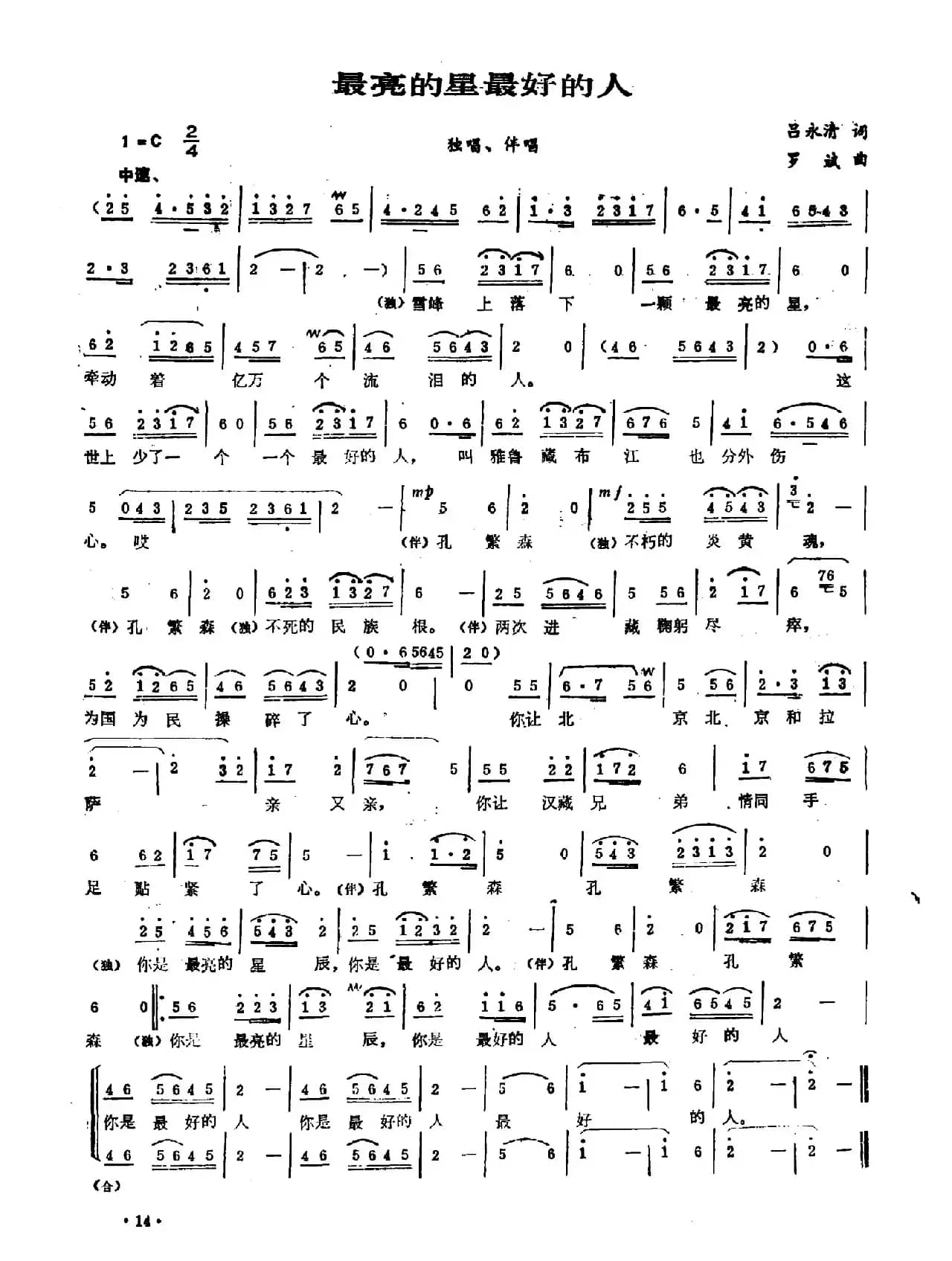 最亮的星最好的人