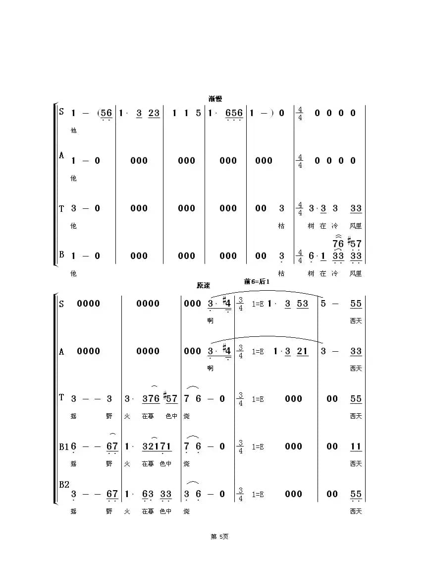 教我如何不想他（混声合唱）