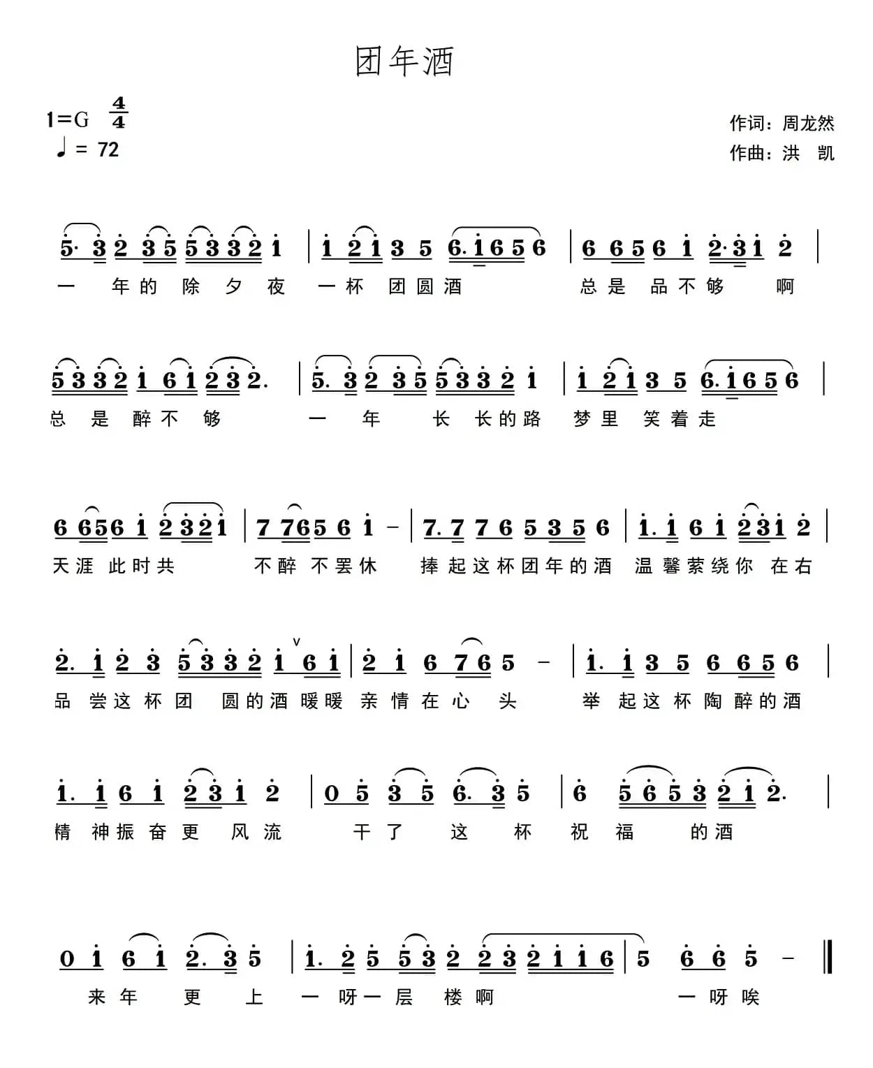 中国社区春晚（2017）开场组歌：团年酒