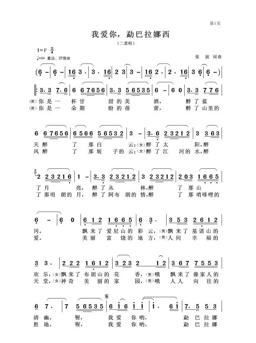 我爱你，勐巴拉纳西