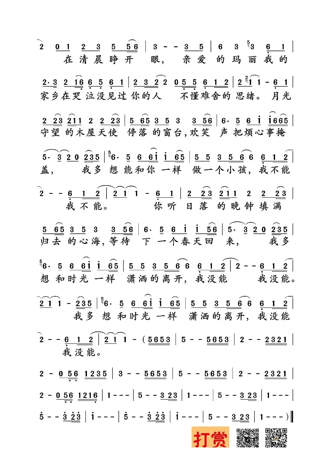 玛丽（赵雷词曲）