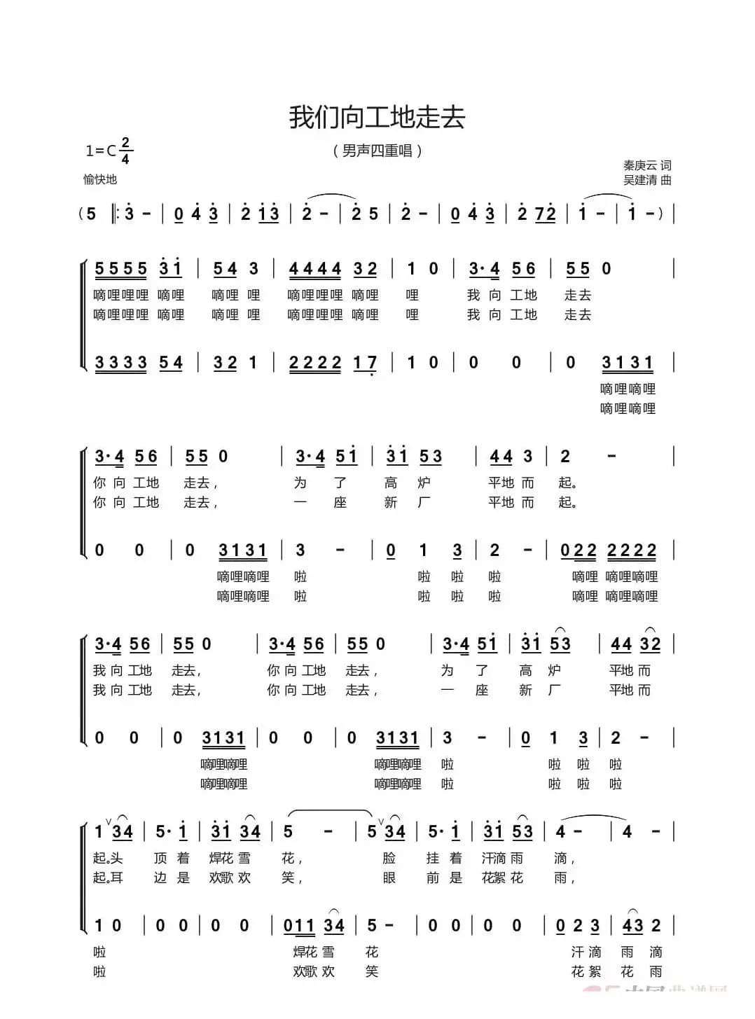 我们向工地走去（男声四重唱）