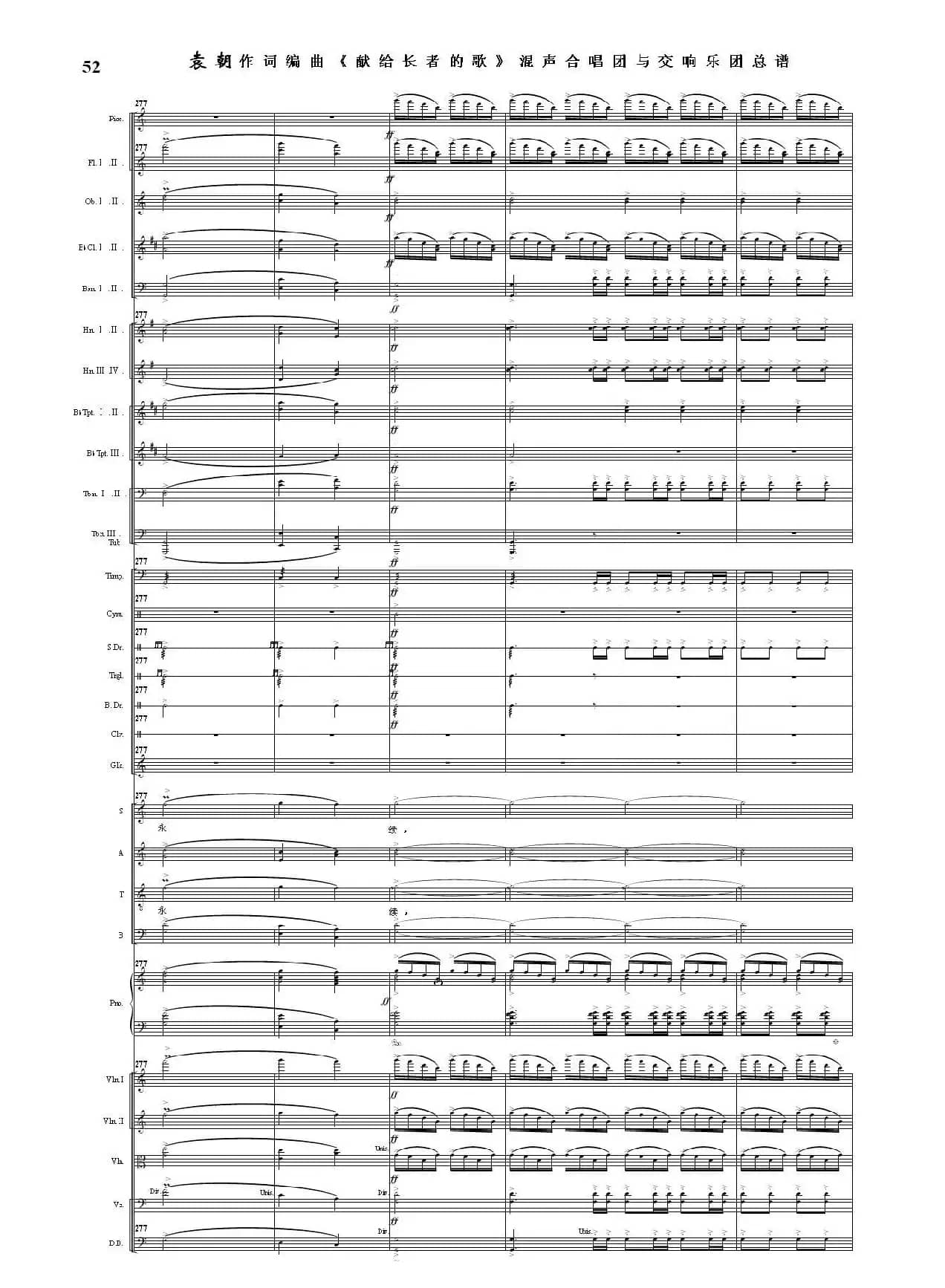 献给长者的歌——纪念音乐老人李凌先生诞辰一百周年！（混声合唱团与交响乐团）