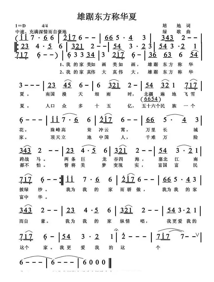 雄踞东方称华夏