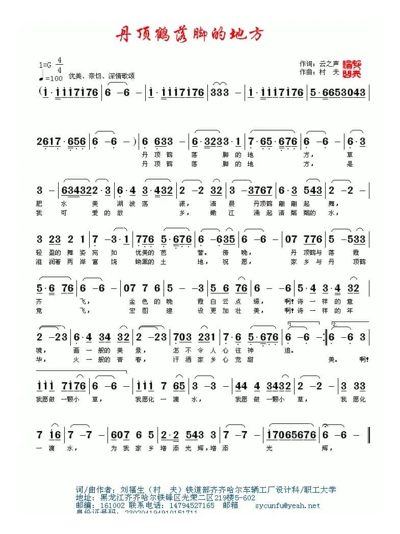 丹顶鹤落脚的地方