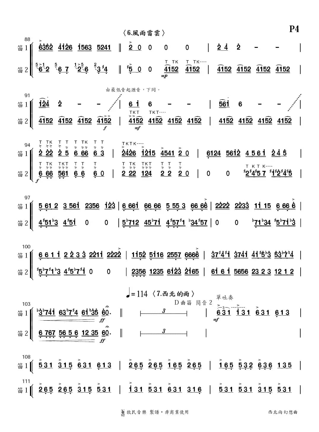 西北雨幻想曲（双笛+民族乐团）