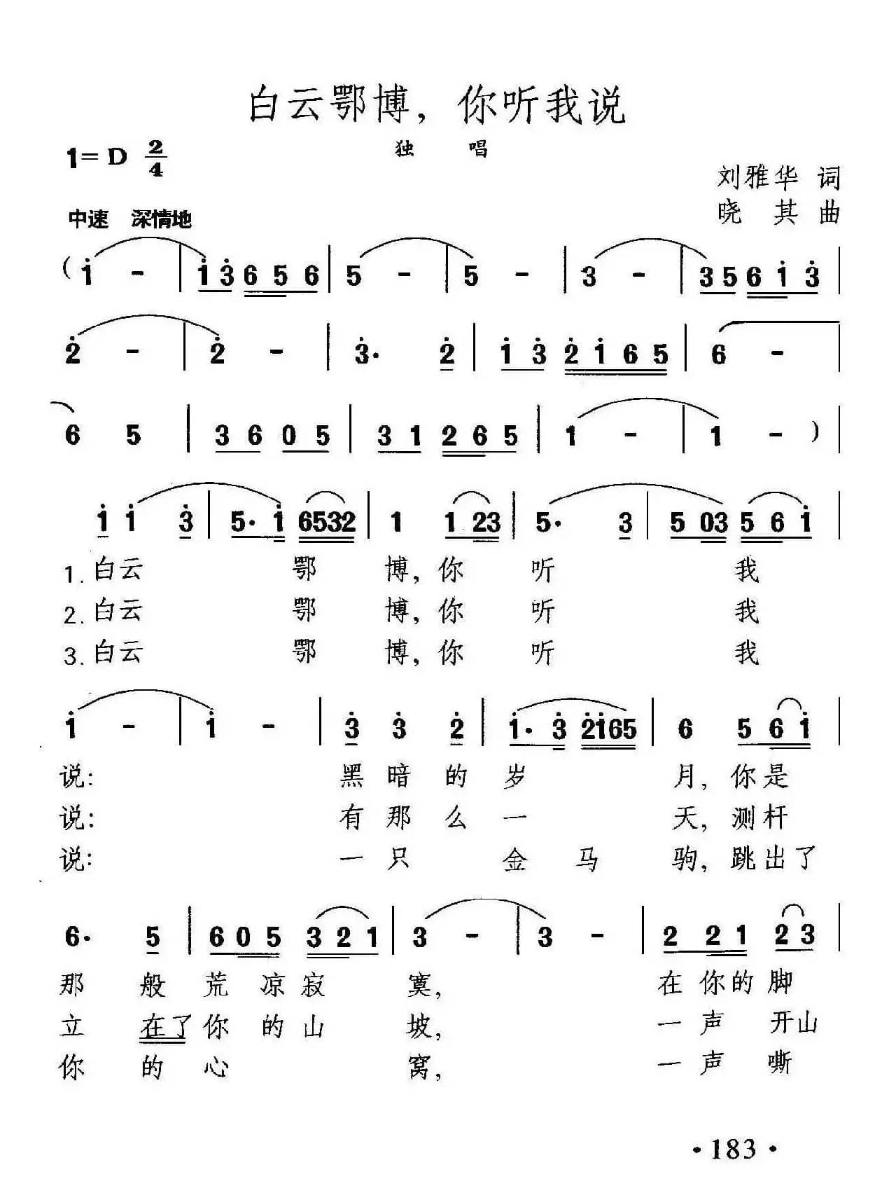 白云鄂博，你听我说