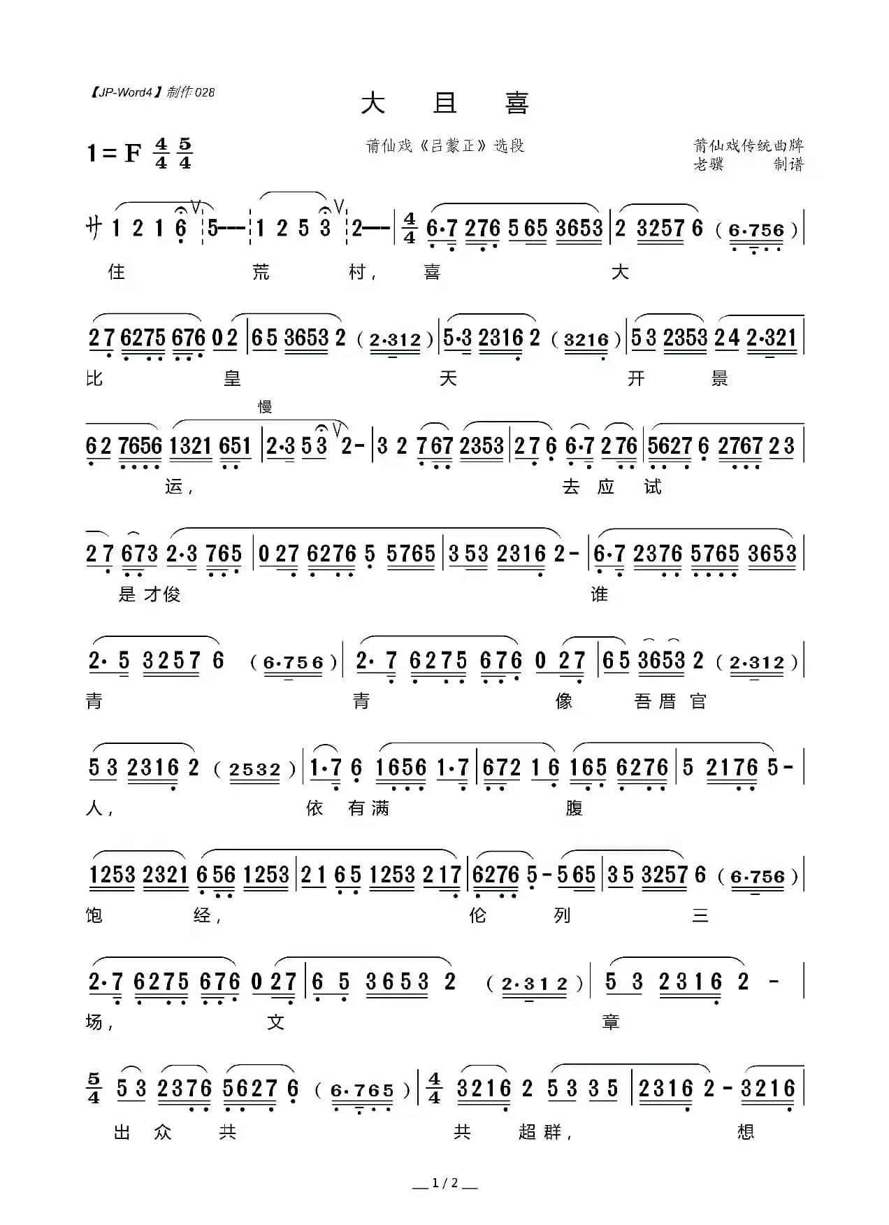 [莆仙戏]大且喜