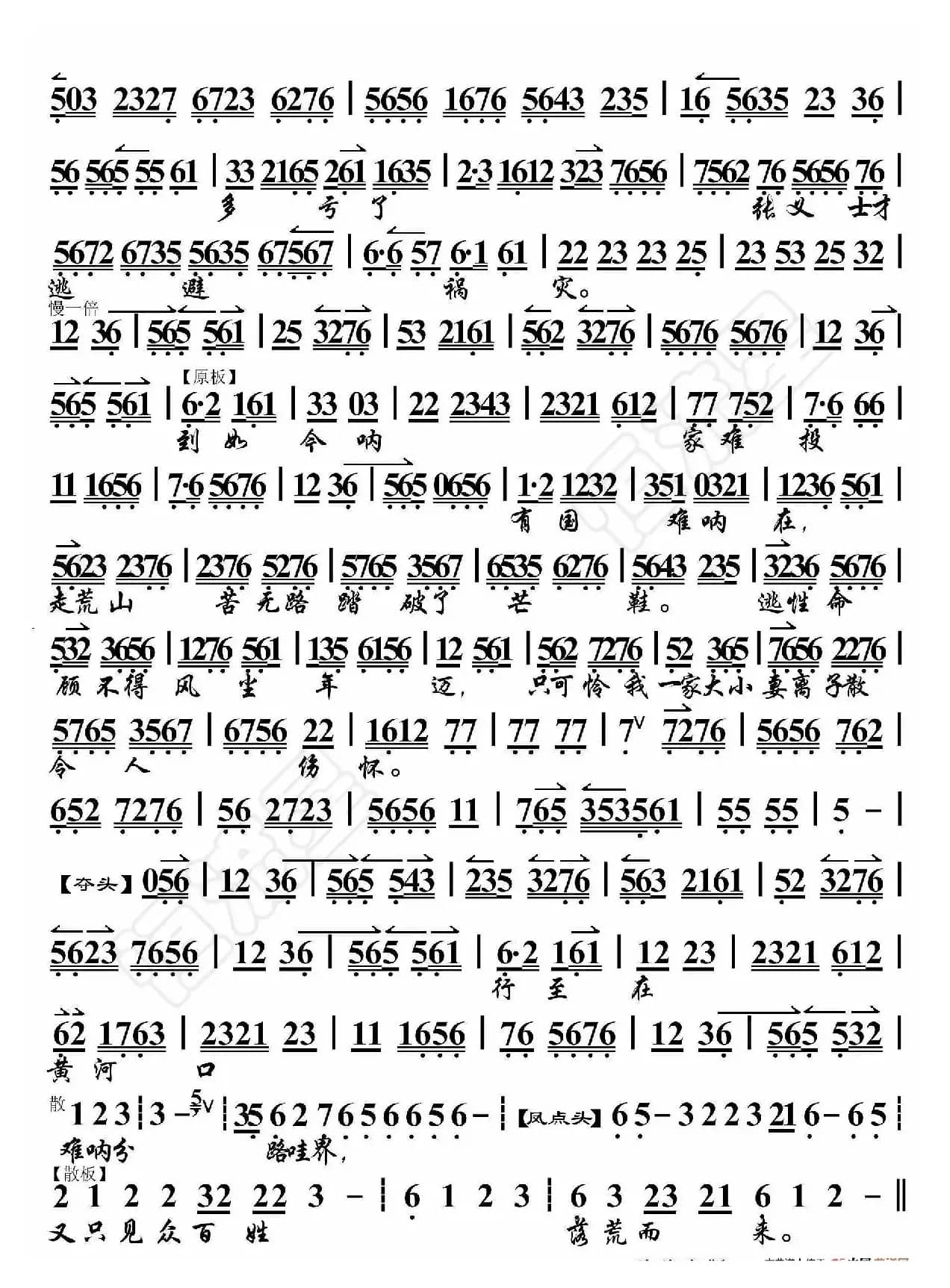 春秋笔·离店房逃至在天涯路外（京胡伴奏谱）