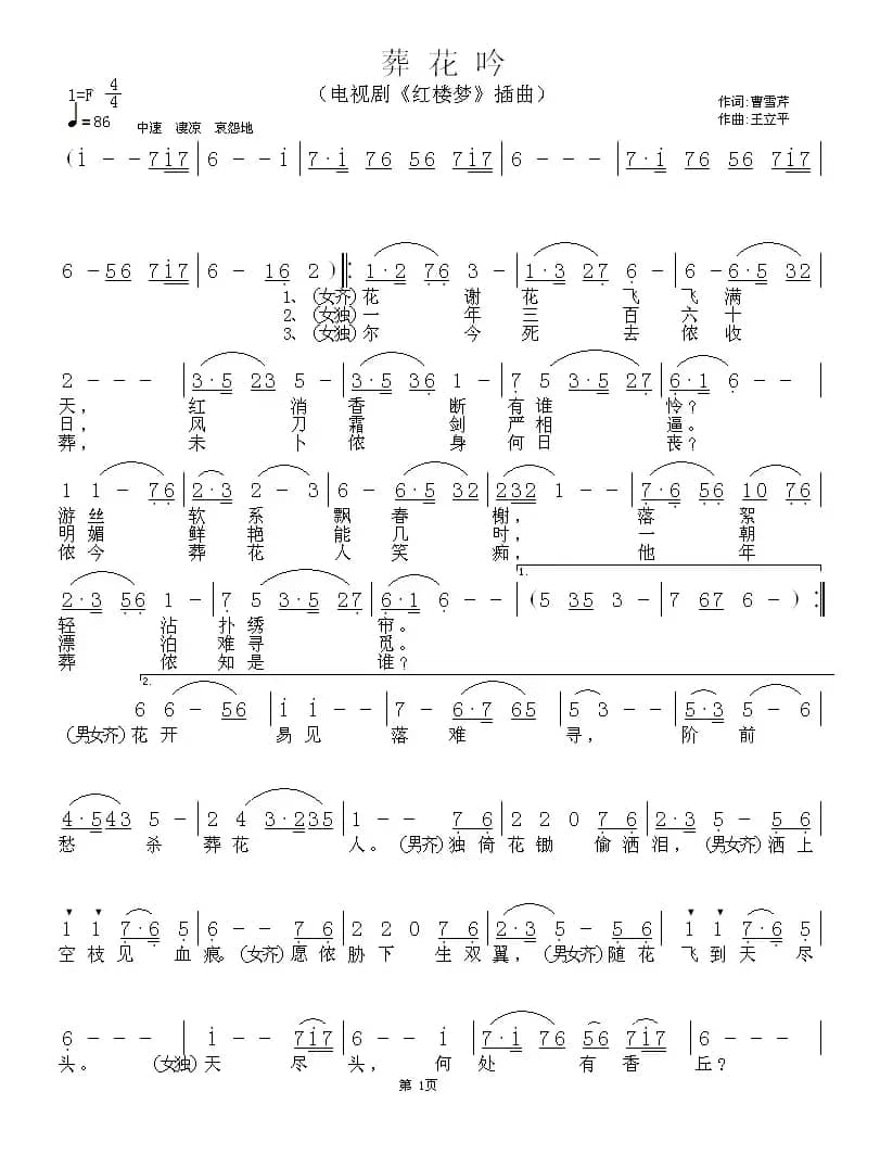 葬花吟（87版电视剧《红楼梦》插曲）