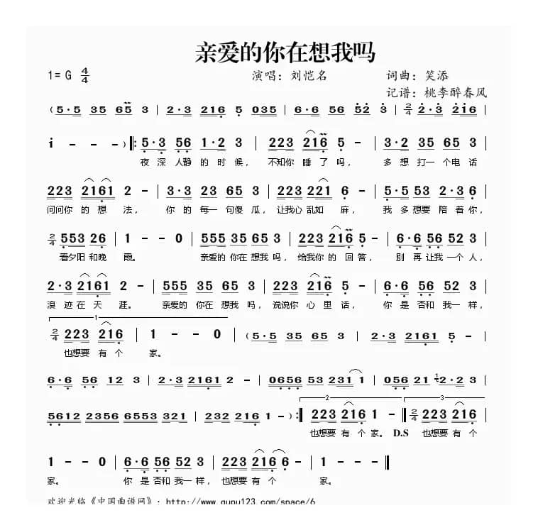 亲爱的你在想我吗