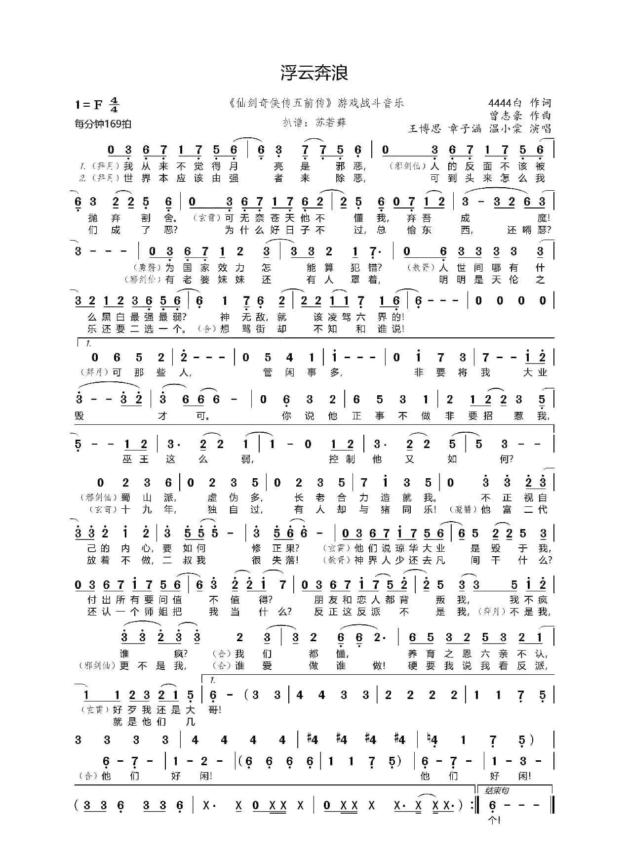 浮云奔浪（《仙剑奇侠传五前传》游戏战斗音乐）