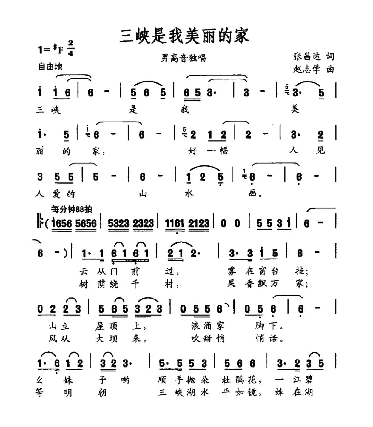 三峡是我美丽的家