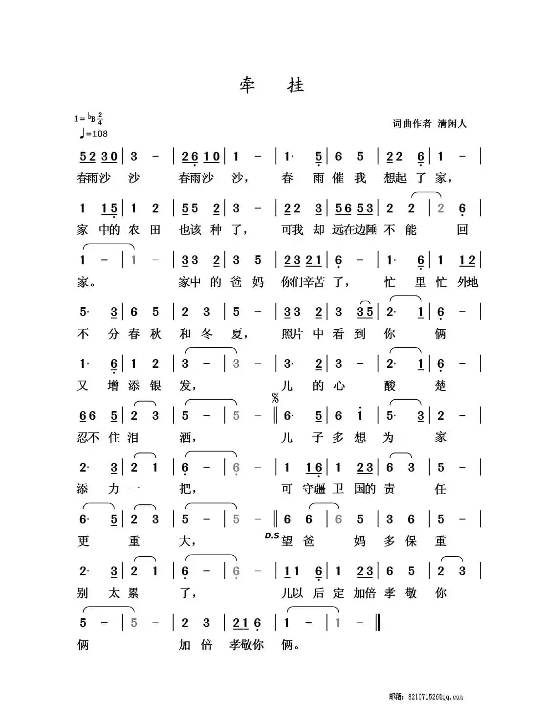 牵挂（清闲人 词曲）