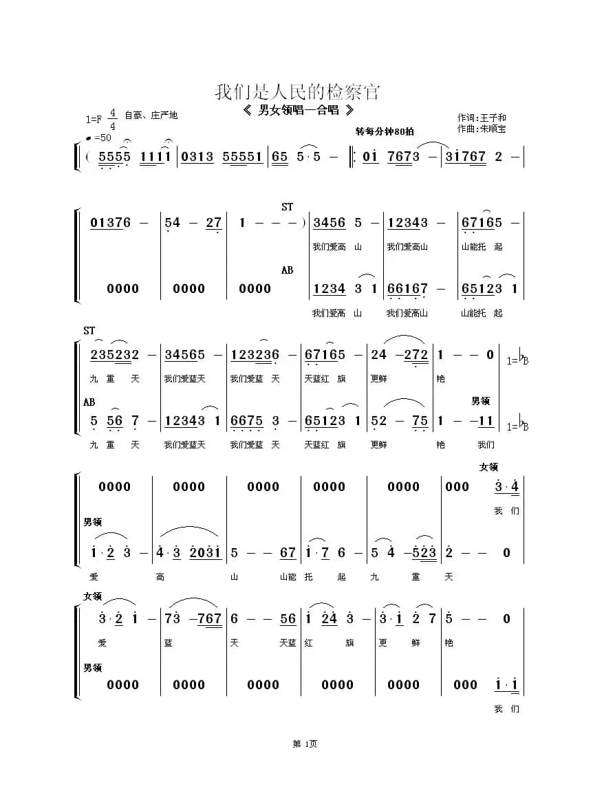 我们是人民的检察官（男女领唱—合唱）