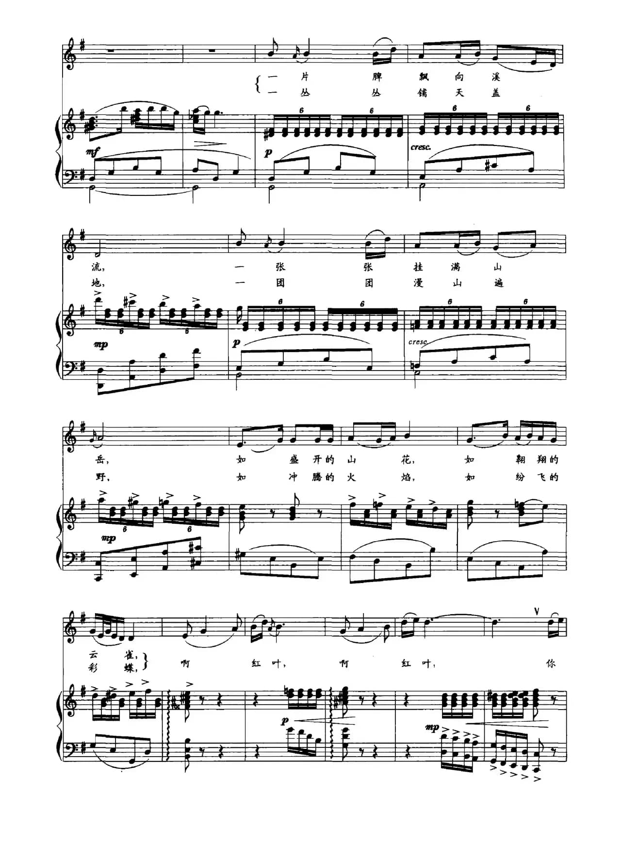 红叶（韩乐群词 龙明洪曲）（正谱）