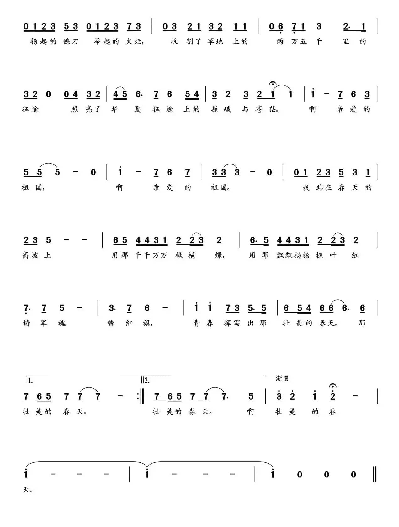 颂歌献给党（束长德词 朝乐蒙曲）