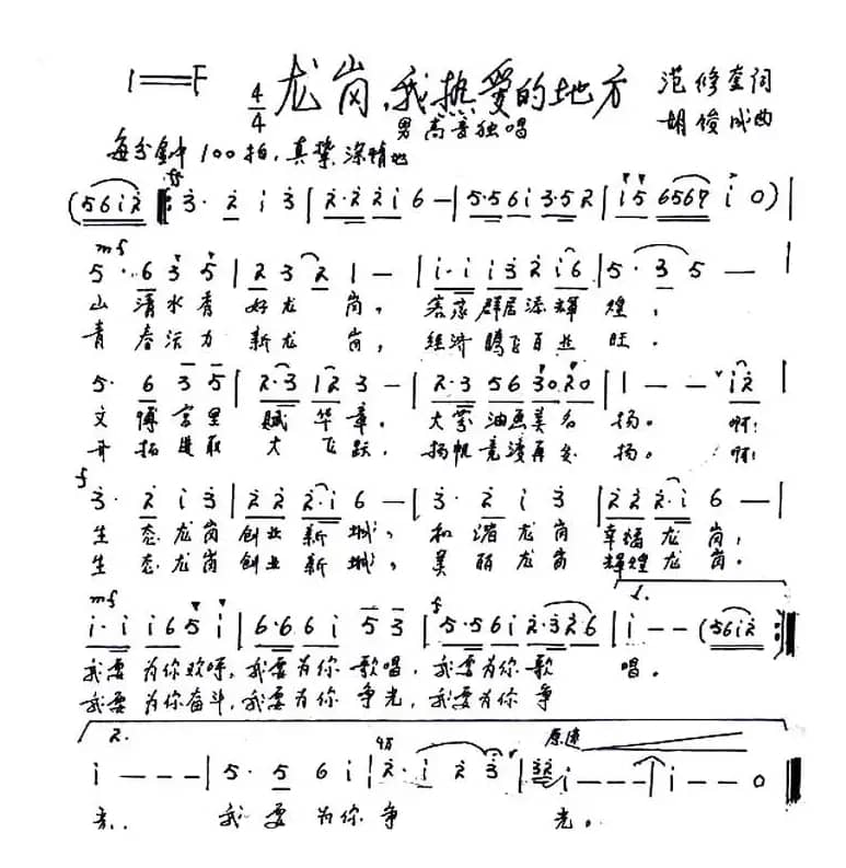 龙岗，我热爱的地方