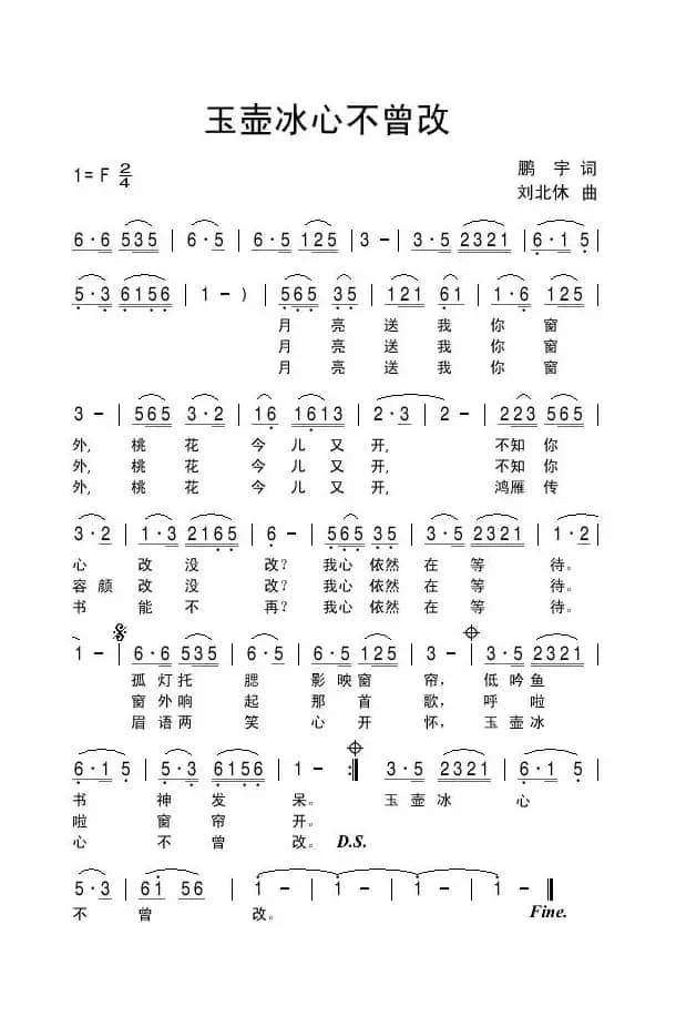 玉壶冰心不曾改