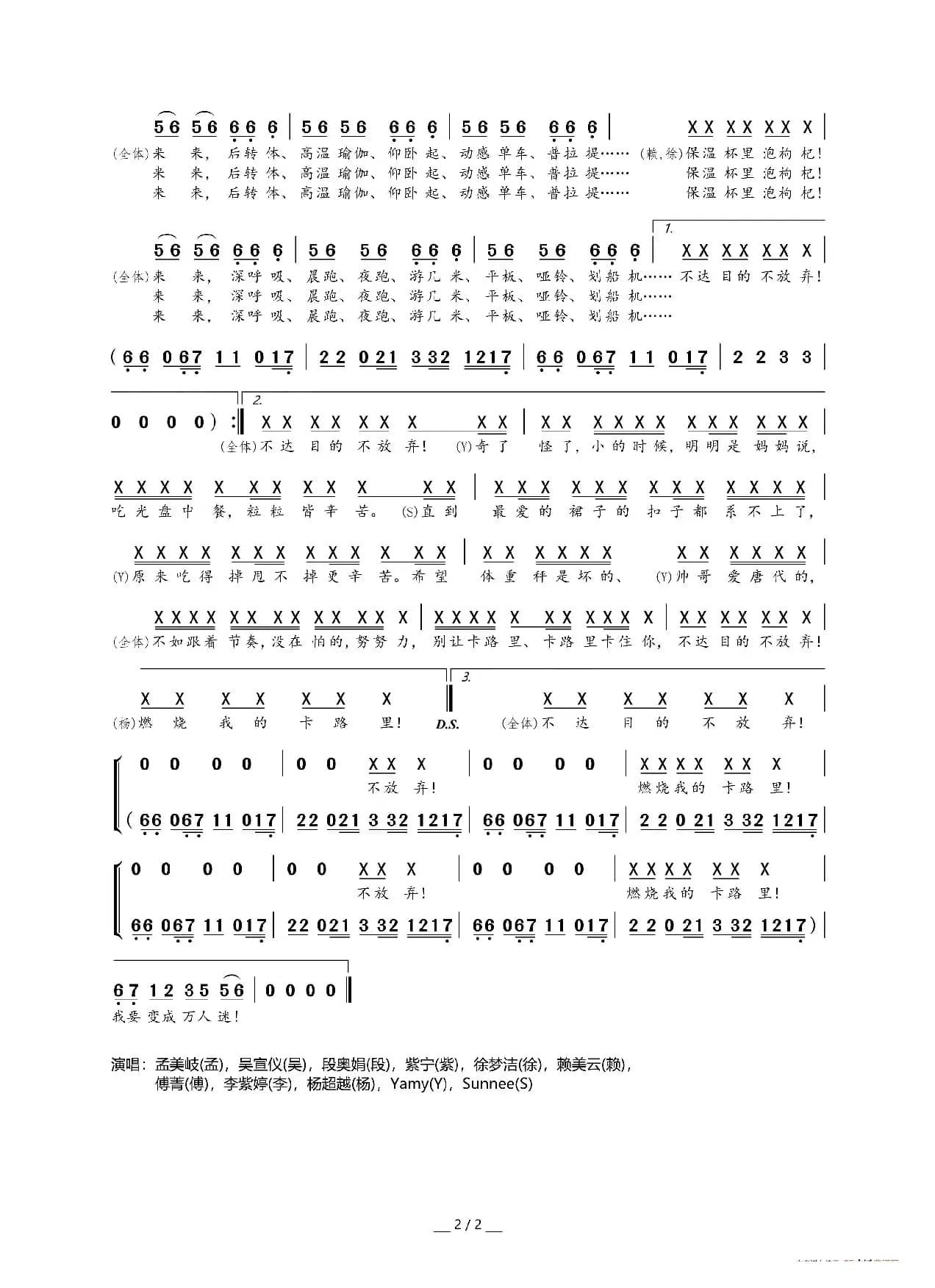 卡路里（电影《西虹市首富》插曲）