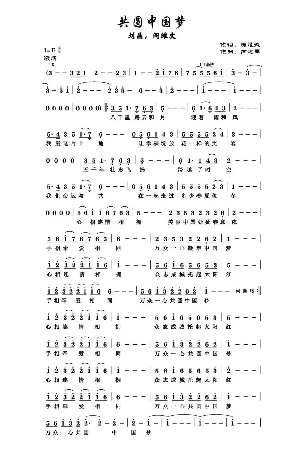 共圆中国梦（陈道斌词 向建军曲）