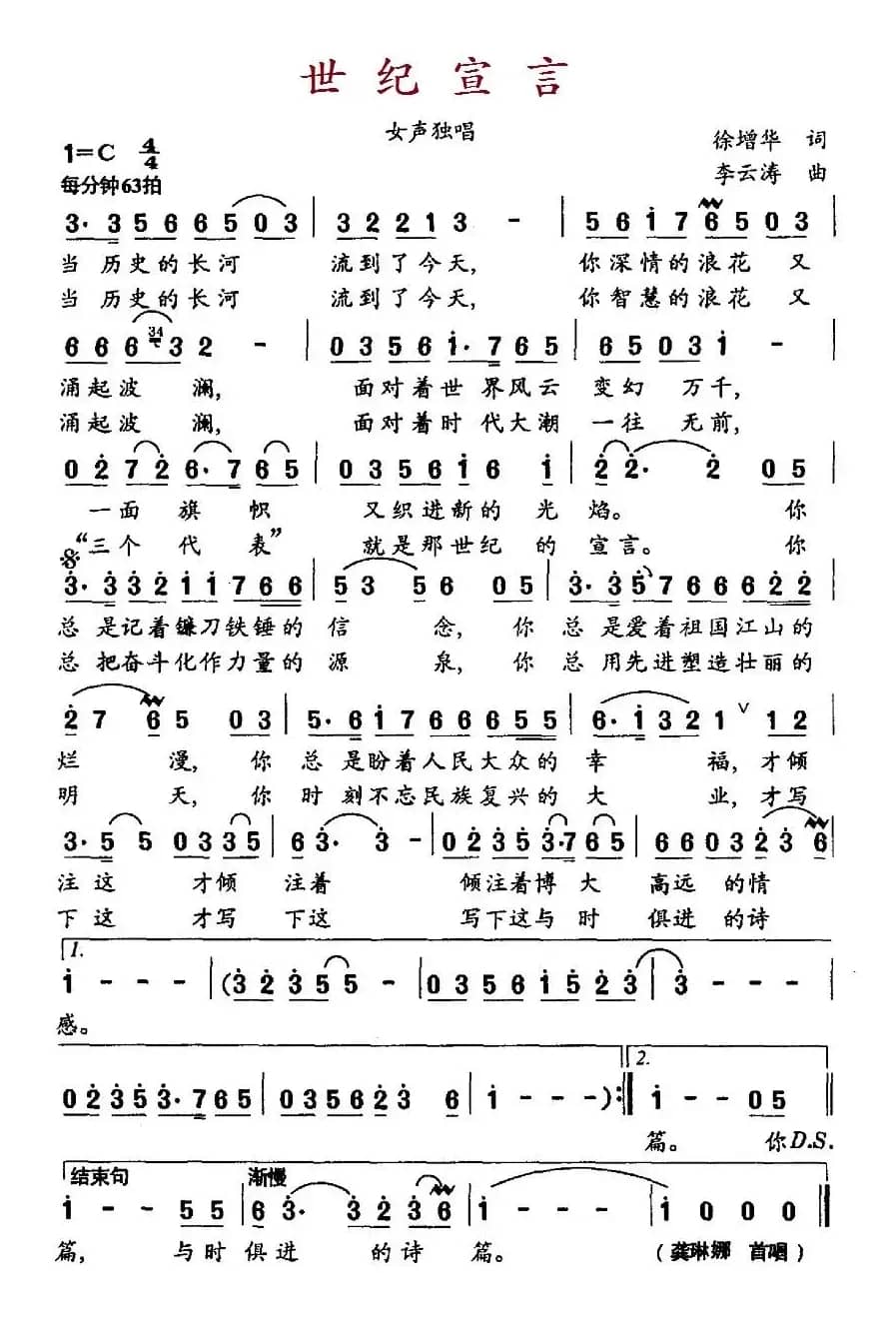 世纪宣言（徐增华词 李云涛曲）