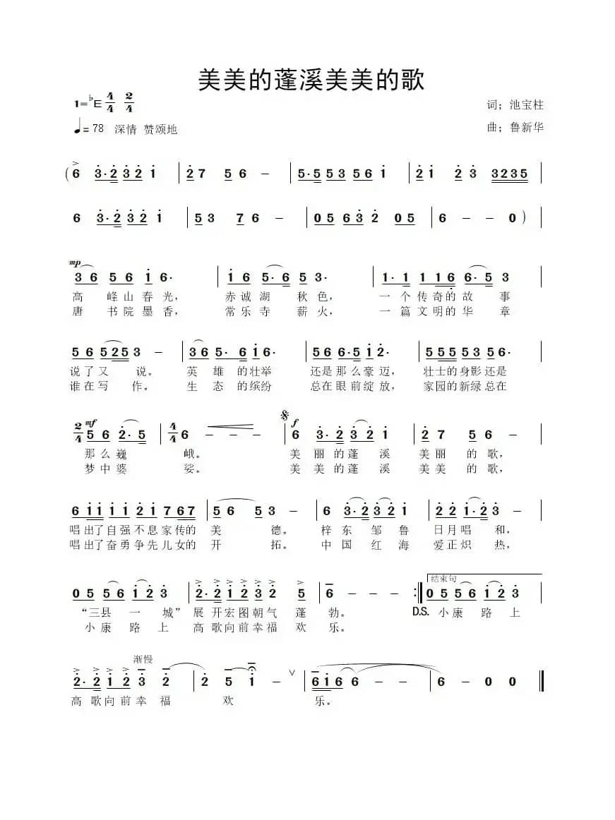 美美的蓬溪美美的歌