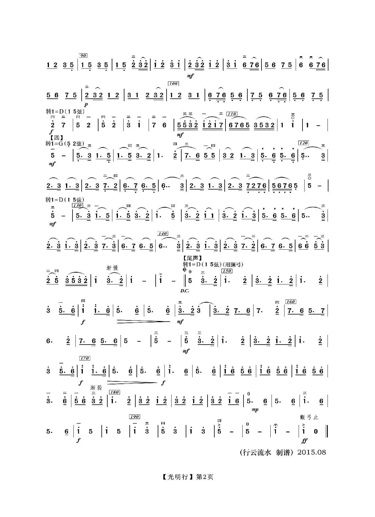 光明行（二胡）