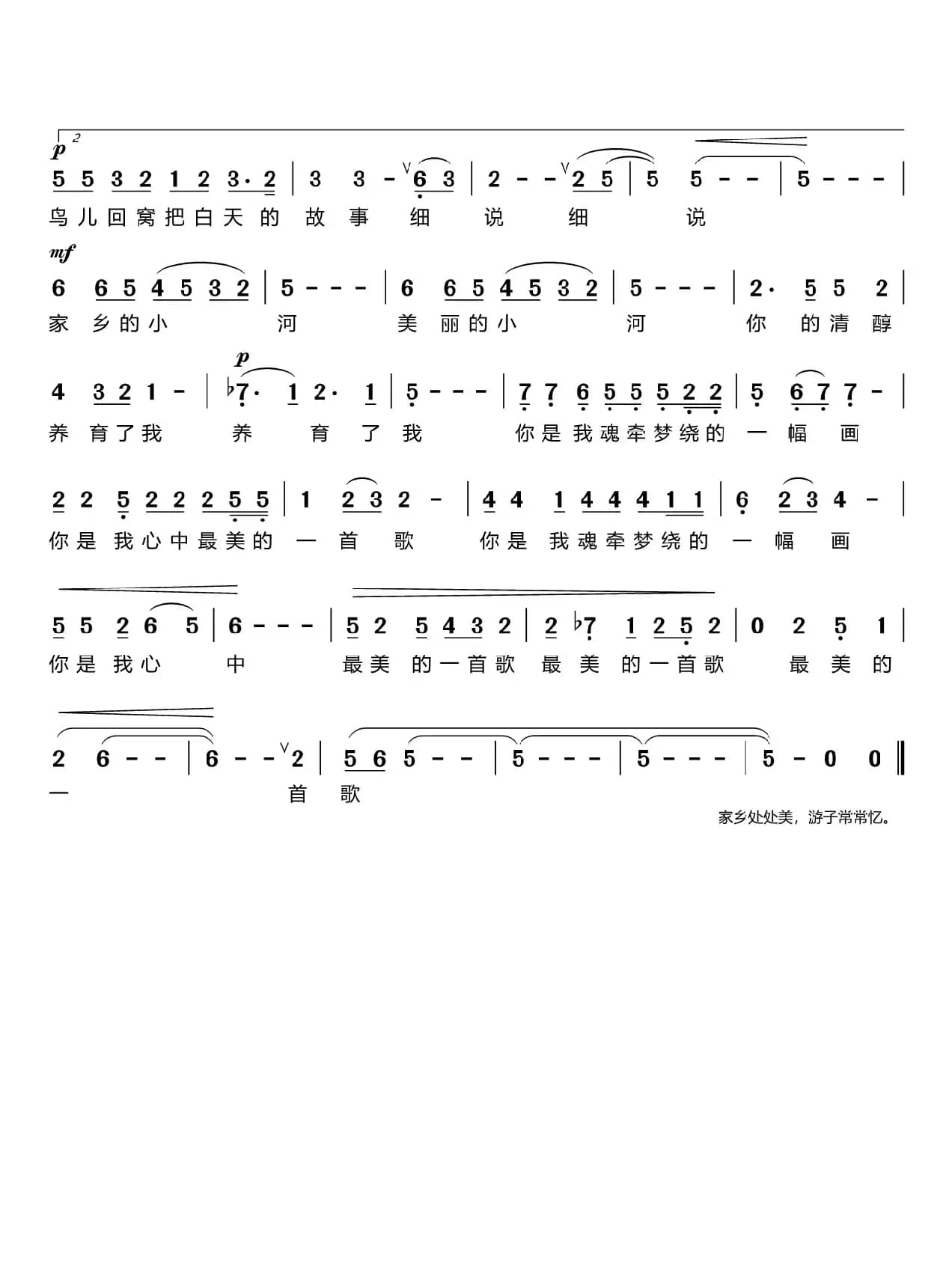 梦中的小河（杨乐）