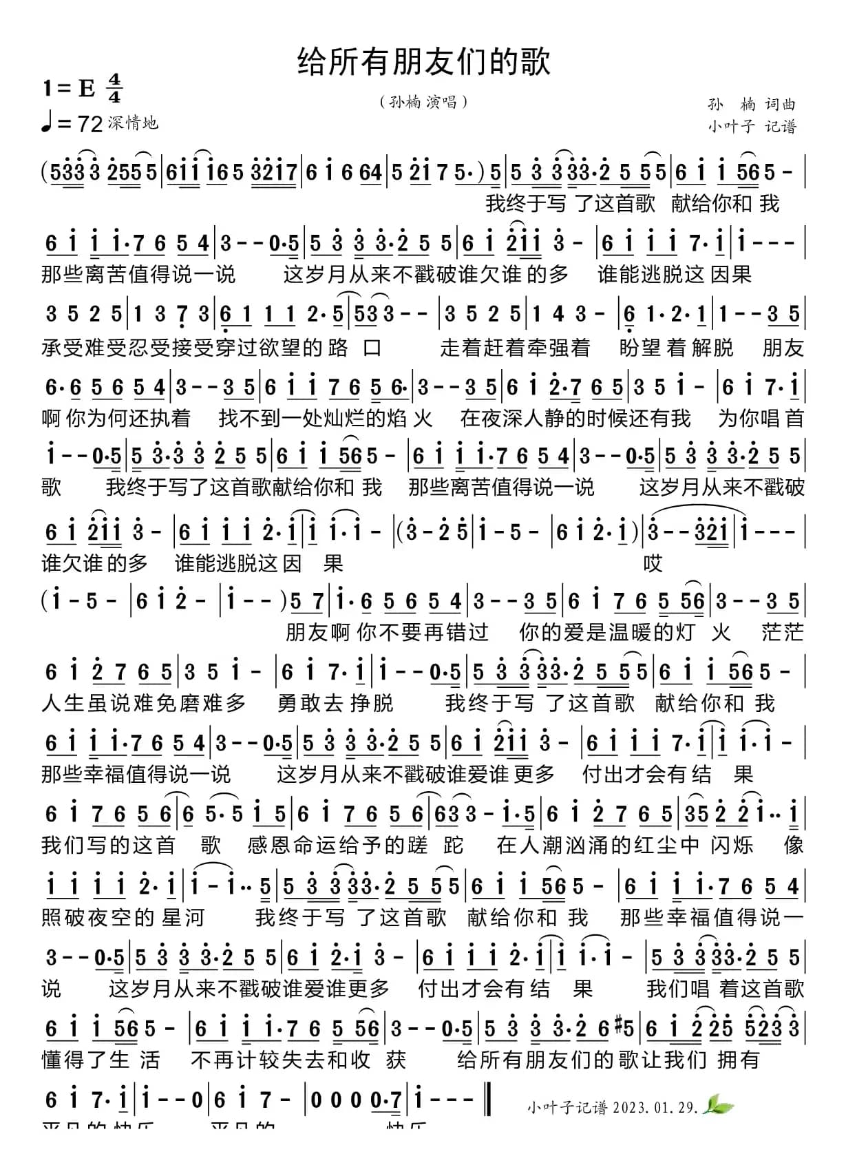 给所有朋友们的歌